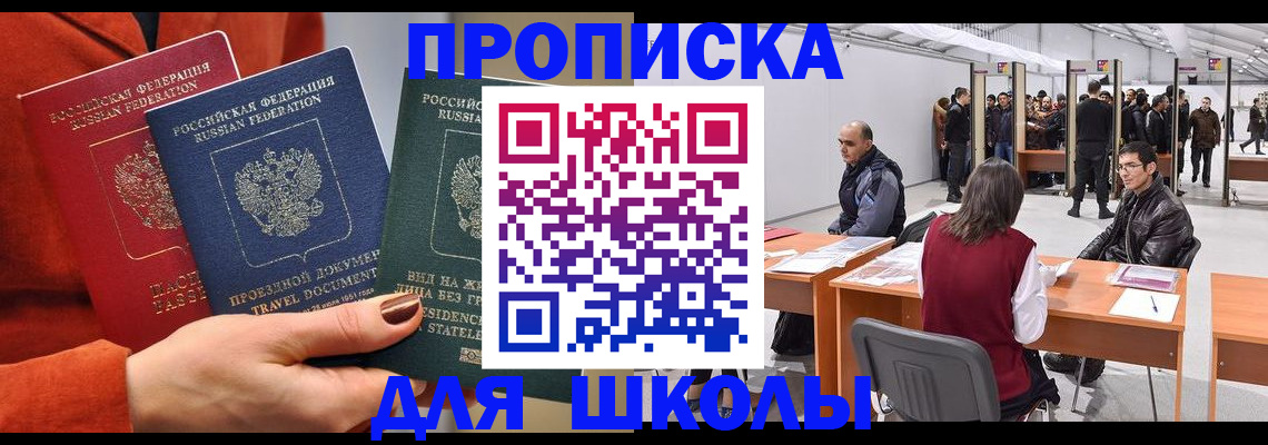 прописка штамп в Саранске