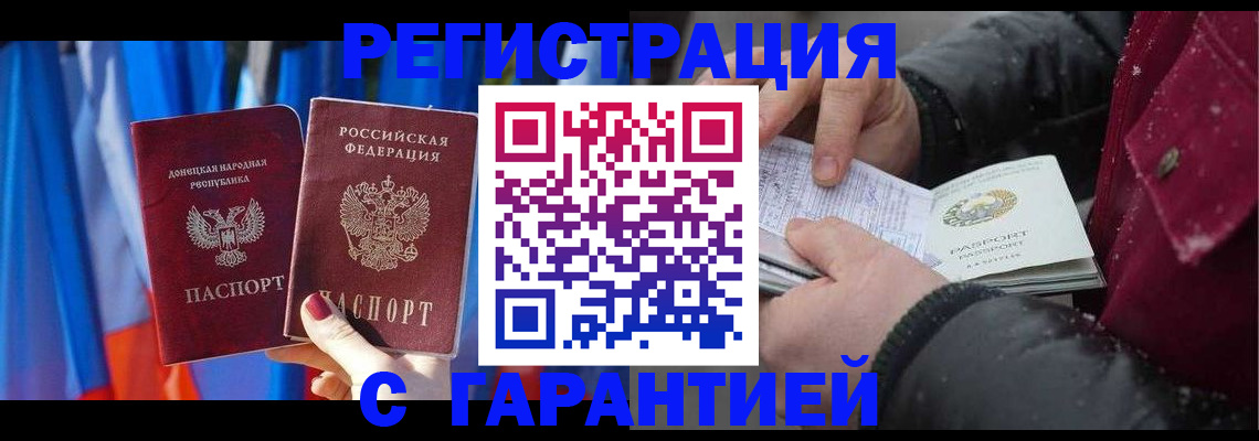 прописка для работы в Саранске