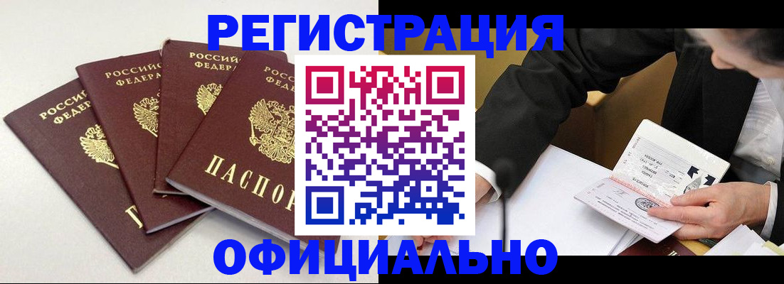 прописка ребенка в Саранске