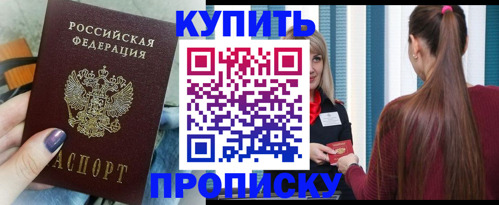 прописка 2025 в Саранске