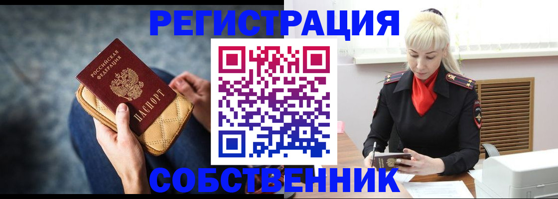 купить прописку в Саранске