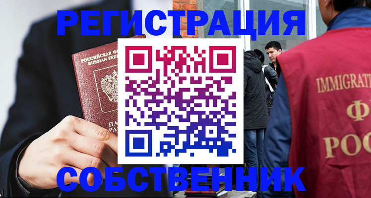 временная регистрация адрес в Саранске